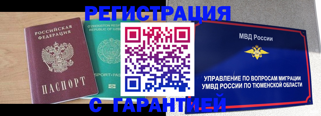 прописка 2025 в Октябрьске